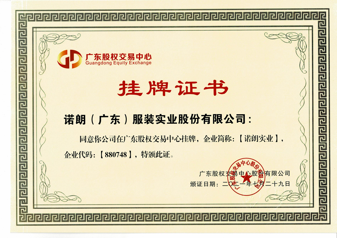 赏金女王夺宝挂牌证书